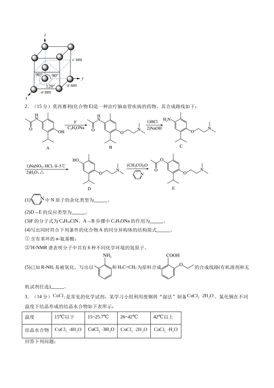 大题预测卷(湖北专用)(原卷版).docx_第2页