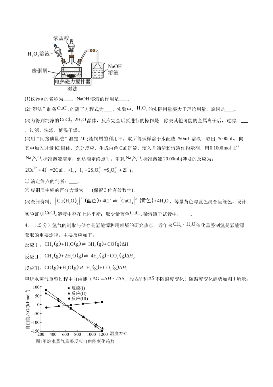 大题预测卷(湖北专用)(原卷版).docx_第3页