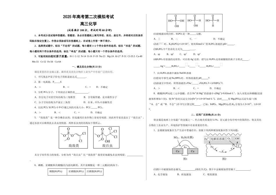 化学（上海卷）（考试版A3）.docx_第1页