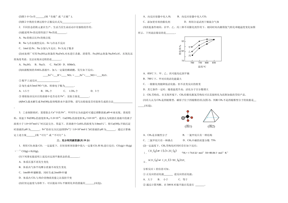 化学（上海卷）（考试版A3）.docx_第2页
