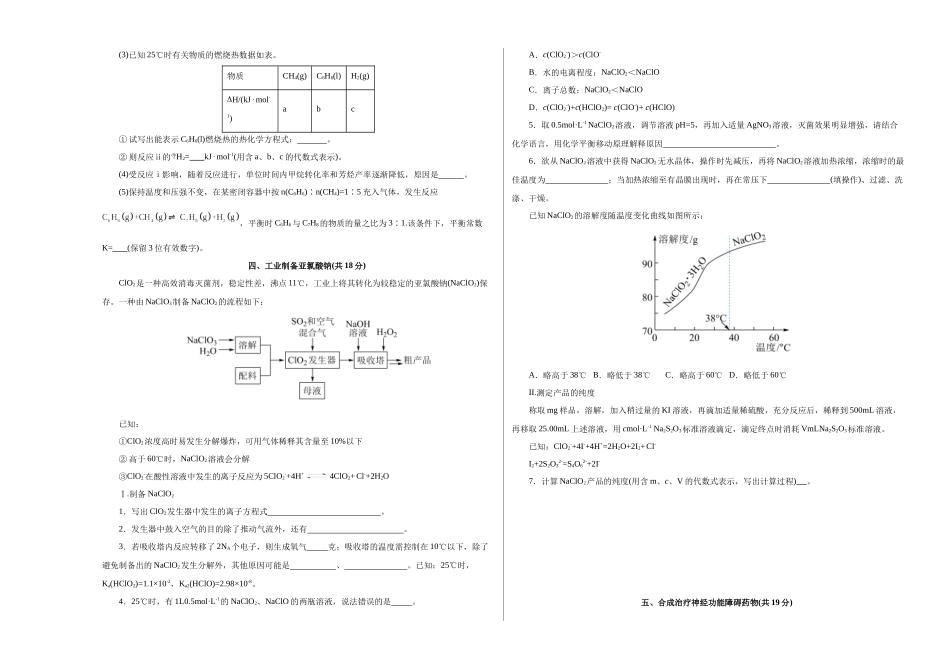 化学（上海卷）（考试版A3）.docx_第3页