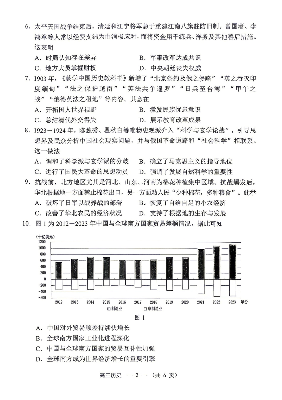 2025-2026学年福州市高三年级五月质量检测历史.pdf_第2页