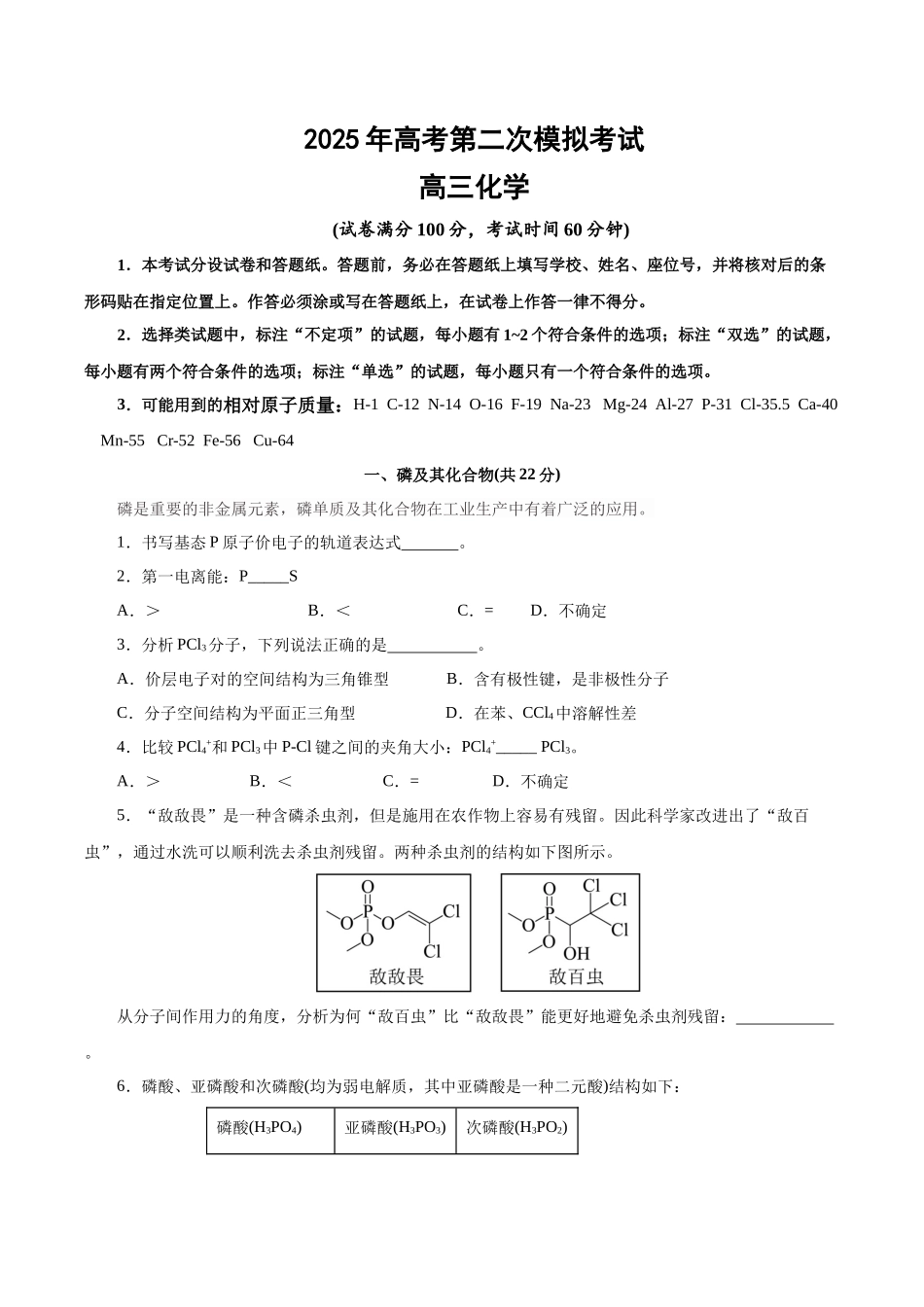 化学（上海卷）（考试版A4）.docx_第1页