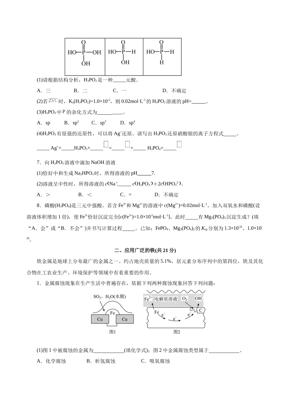 化学（上海卷）（考试版A4）.docx_第2页