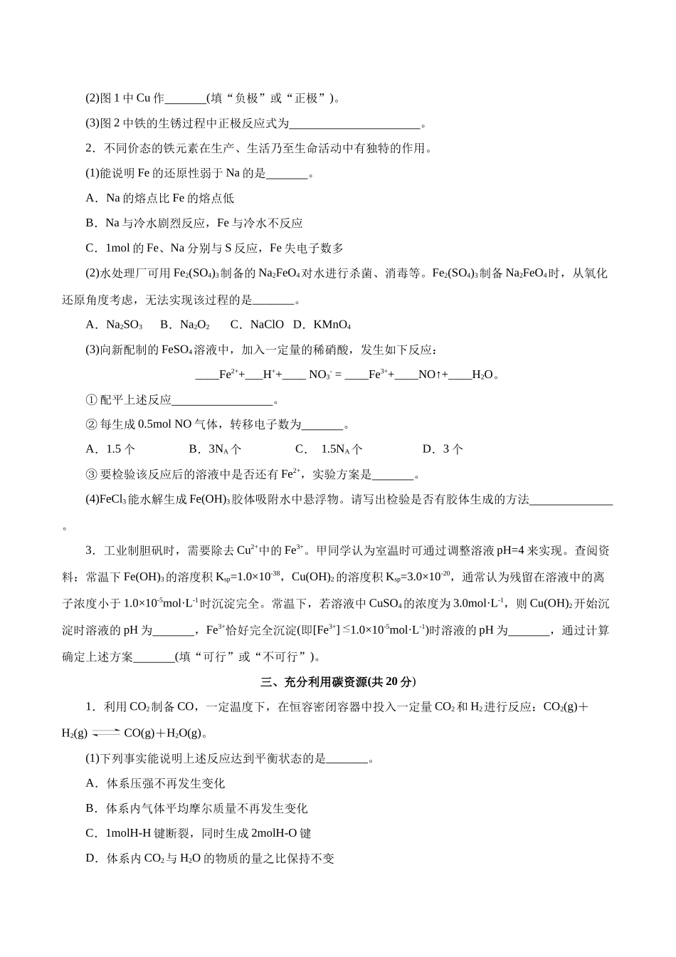 化学（上海卷）（考试版A4）.docx_第3页