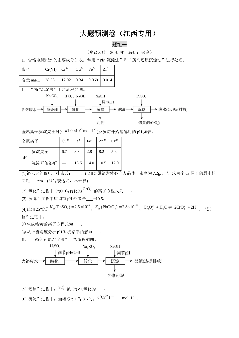 大题预测卷(江西专用)(解析版).docx_第1页