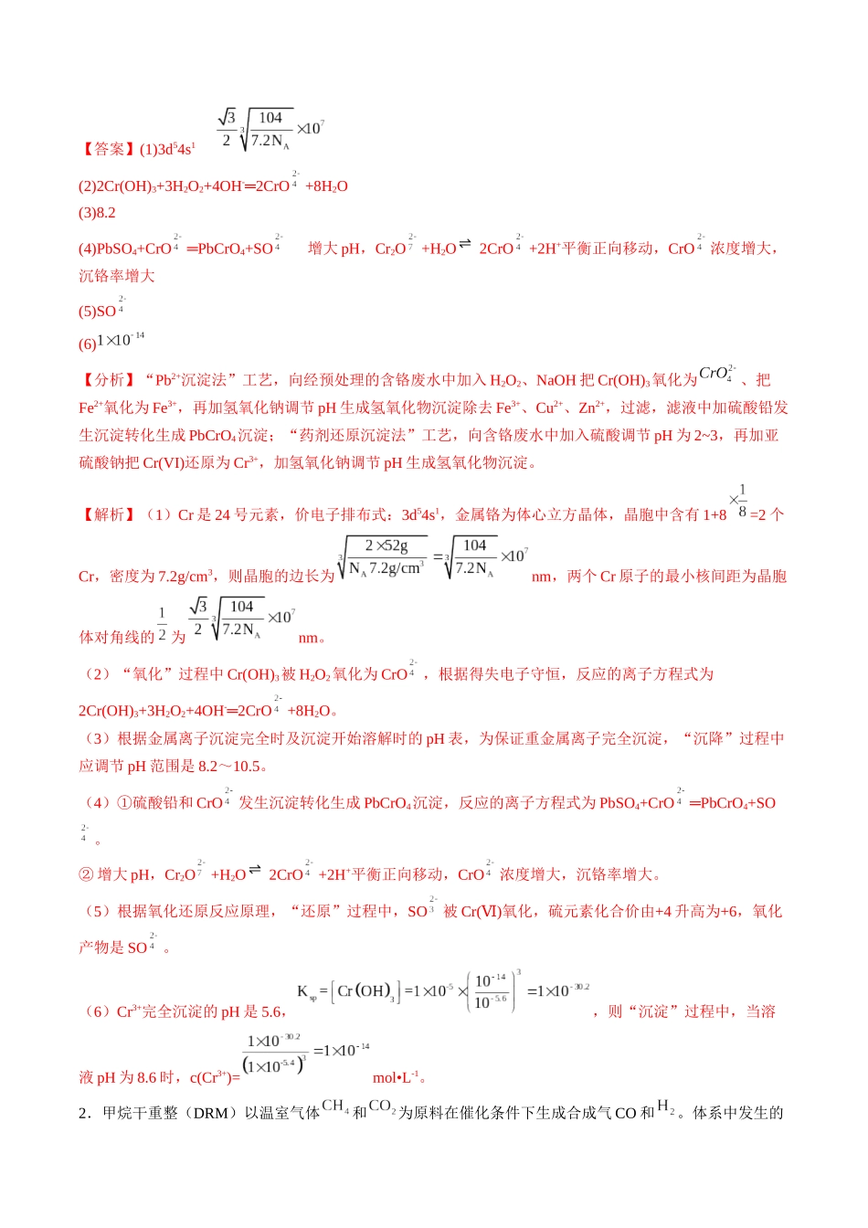 大题预测卷(江西专用)(解析版).docx_第2页