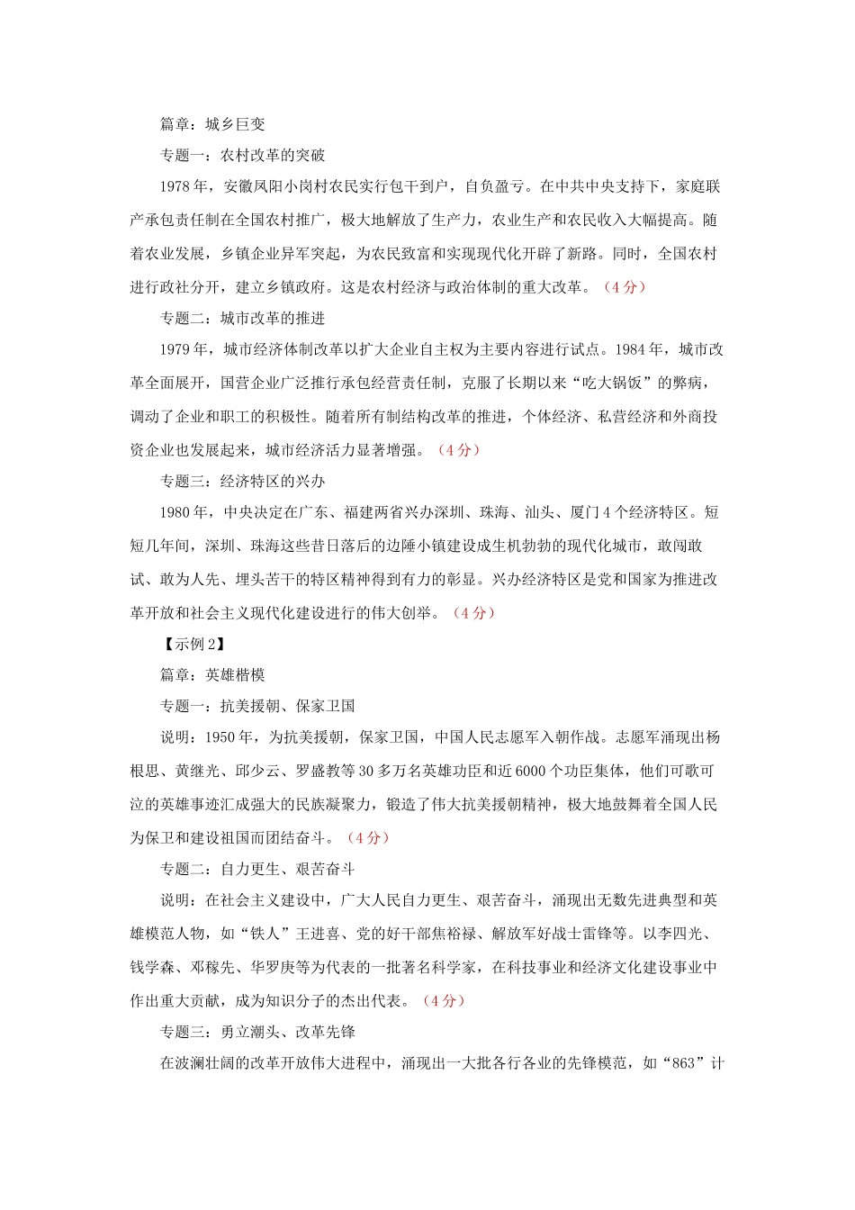 2025-2026学年福州市高三年级五月质量检测历史细则.docx_第2页