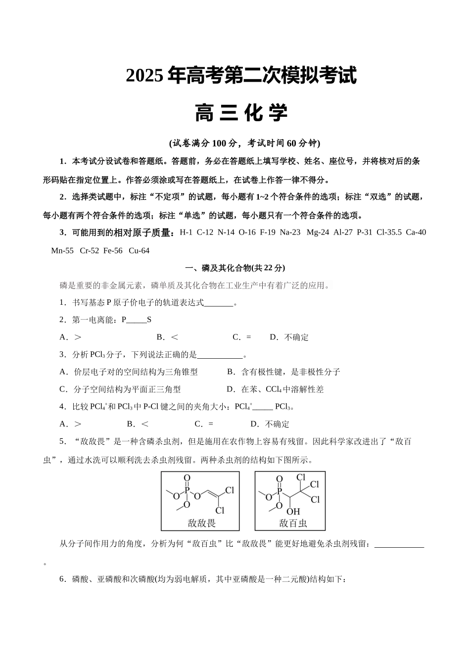 化学(上海卷)(全解全析).docx_第1页
