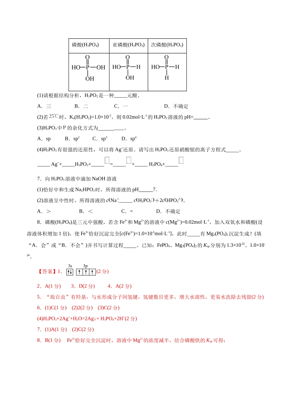 化学(上海卷)(全解全析).docx_第2页