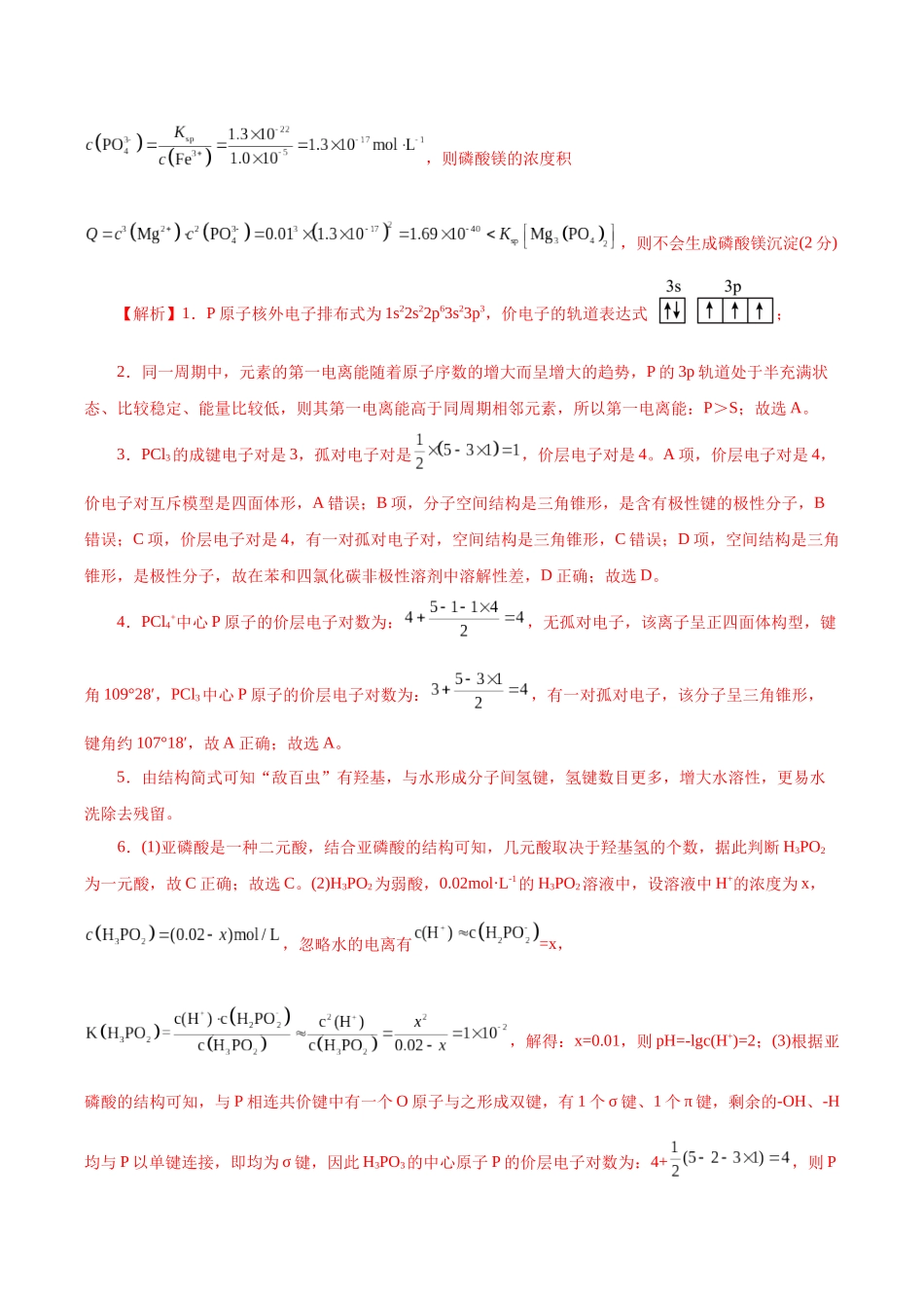 化学(上海卷)(全解全析).docx_第3页