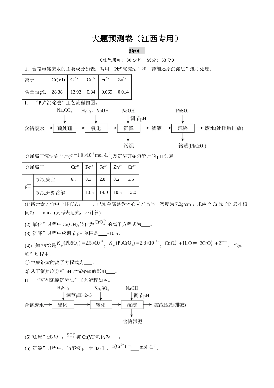大题预测卷(江西专用)(原卷版).docx_第1页