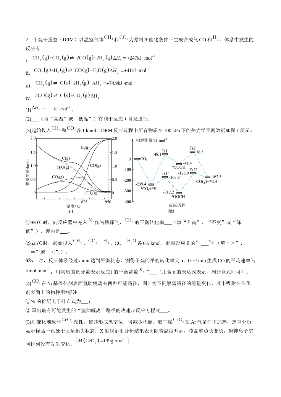 大题预测卷(江西专用)(原卷版).docx_第2页