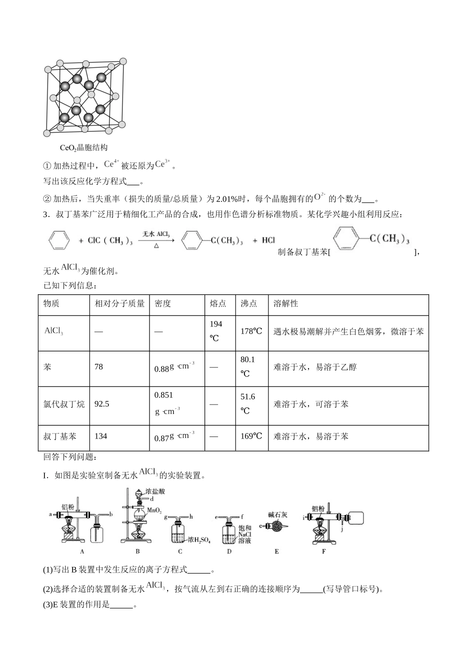 大题预测卷(江西专用)(原卷版).docx_第3页