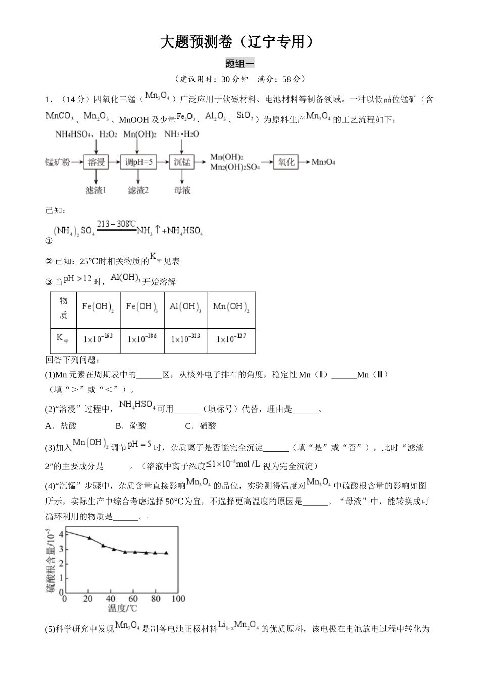 大题预测卷(辽宁专用)(解析版).docx_第1页