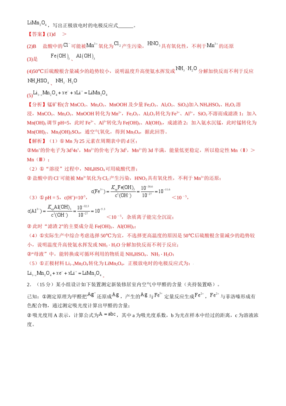 大题预测卷(辽宁专用)(解析版).docx_第2页