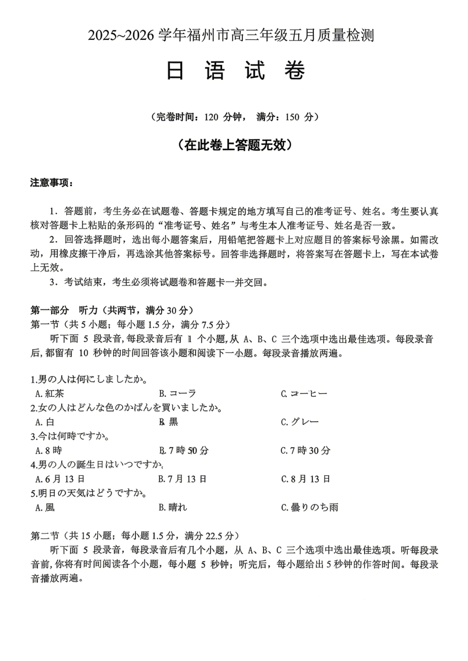 2025-2026学年福州市高三年级五月质量检测日语.pdf_第1页