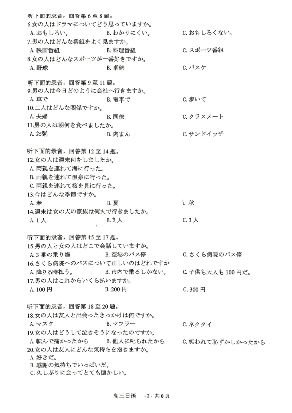 2025-2026学年福州市高三年级五月质量检测日语.pdf_第2页