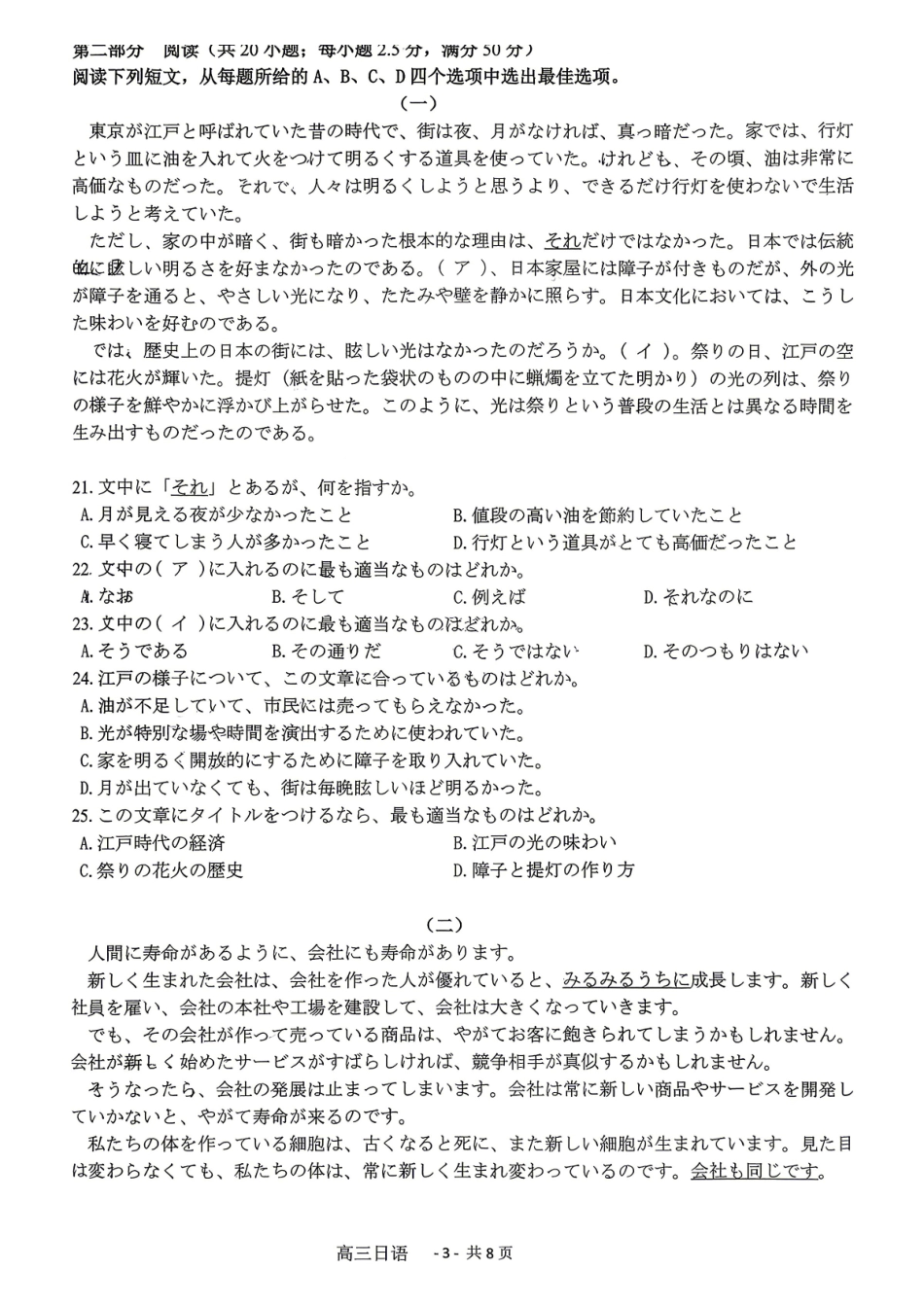 2025-2026学年福州市高三年级五月质量检测日语.pdf_第3页