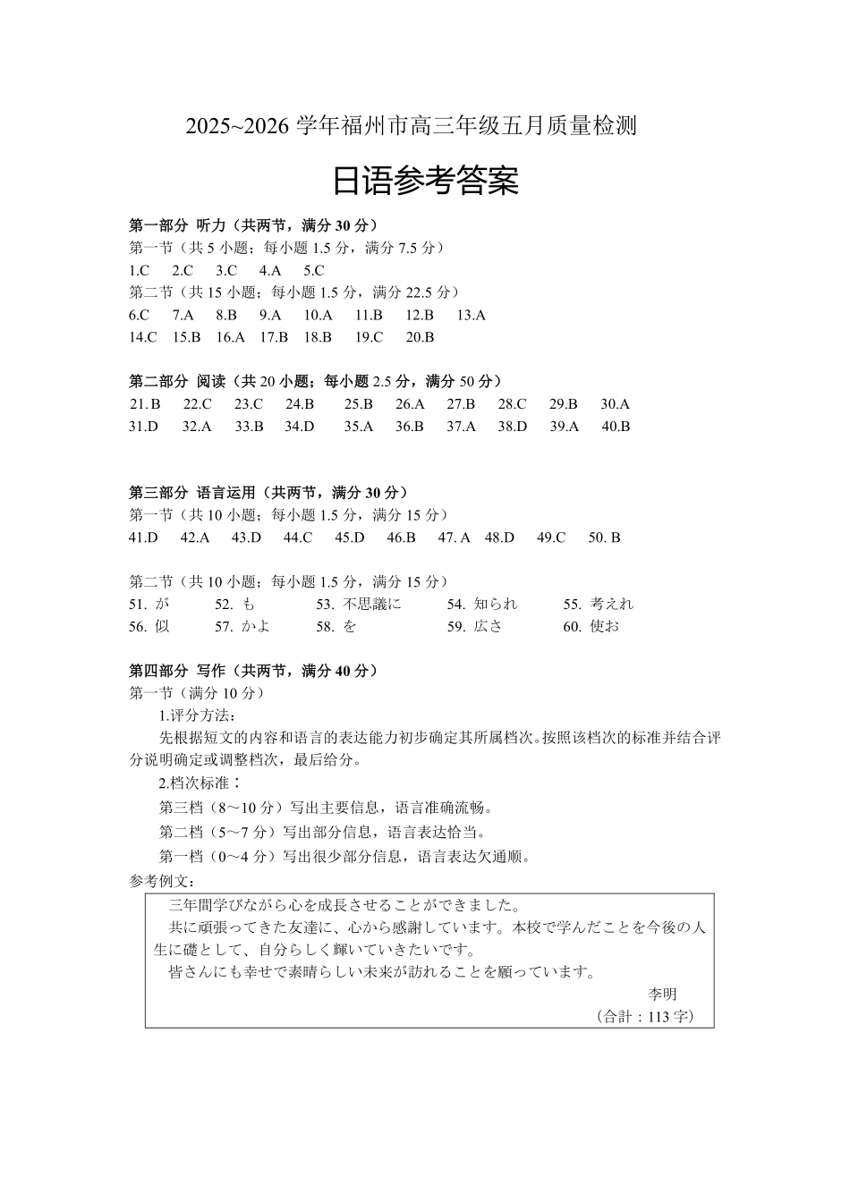 2025-2026学年福州市高三年级五月质量检测日语答案.pdf_第1页