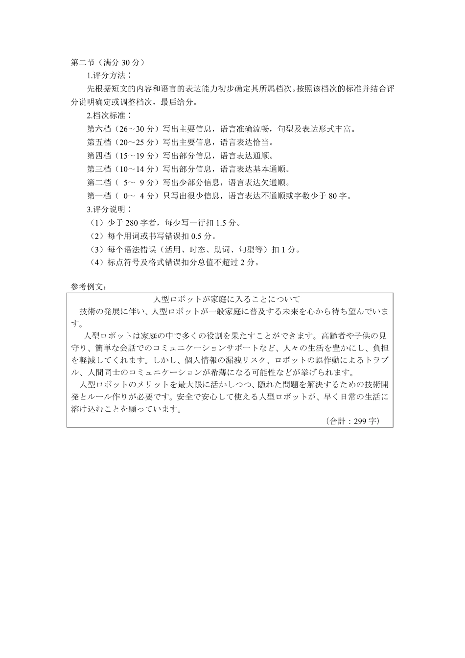 2025-2026学年福州市高三年级五月质量检测日语答案.pdf_第2页