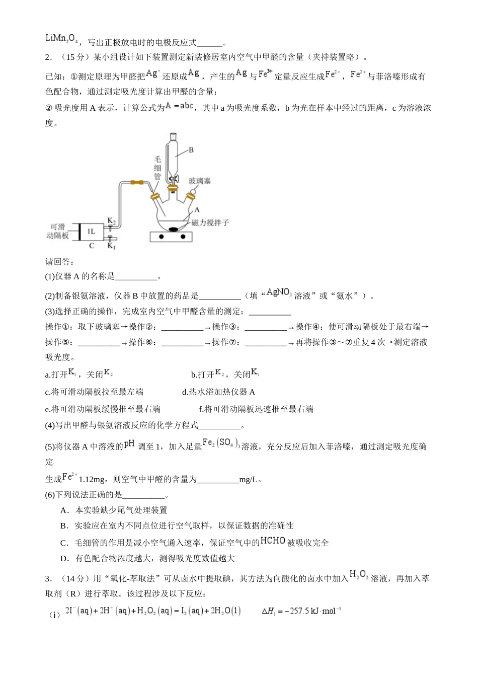 大题预测卷（辽宁专用）（原卷版）.docx_第2页