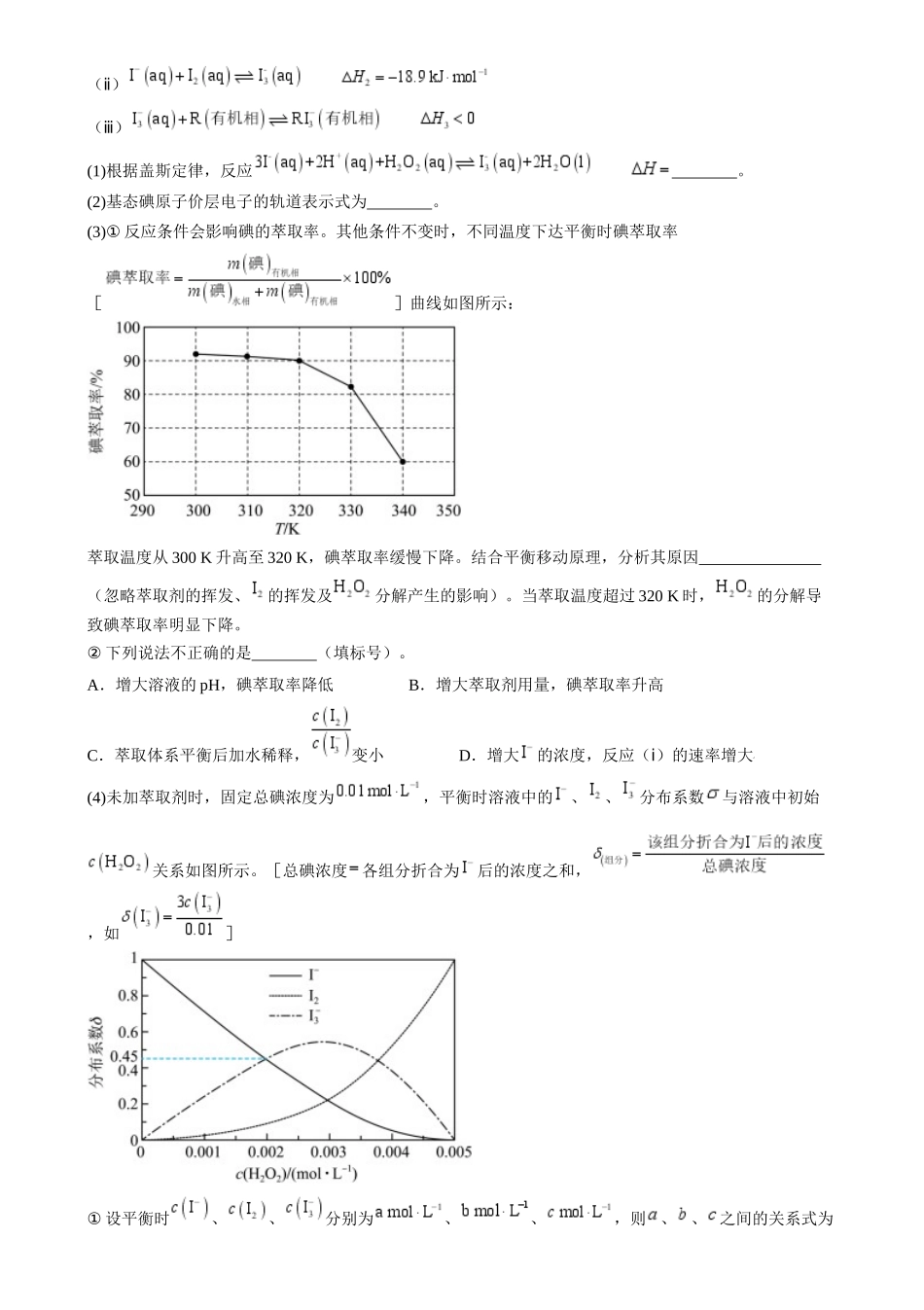 大题预测卷（辽宁专用）（原卷版）.docx_第3页