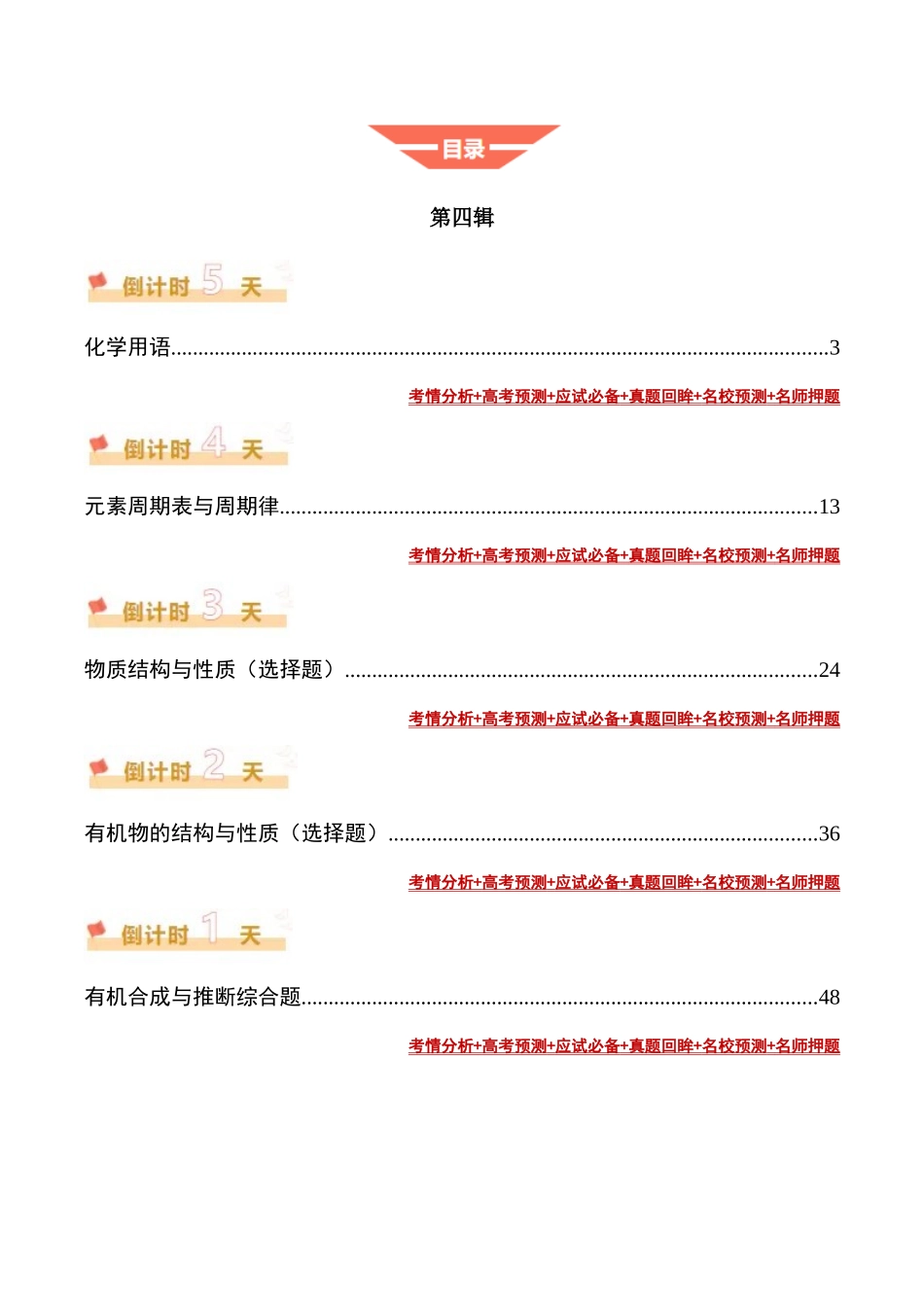 化学(四)-2025年高考考前20天终极冲刺攻略(1).docx_第2页