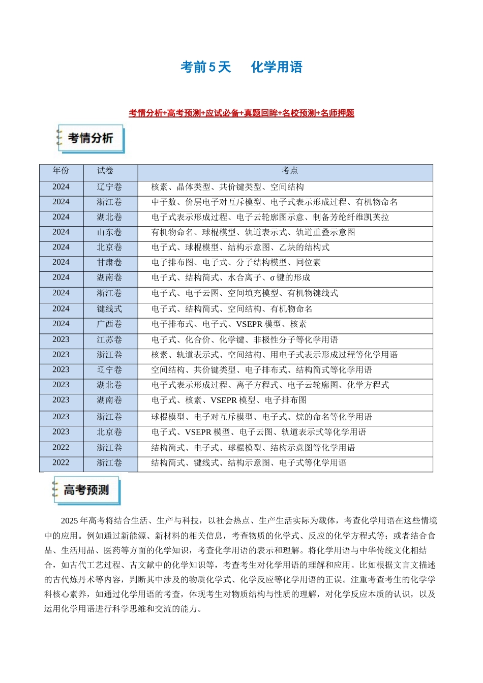 化学(四)-2025年高考考前20天终极冲刺攻略(1).docx_第3页