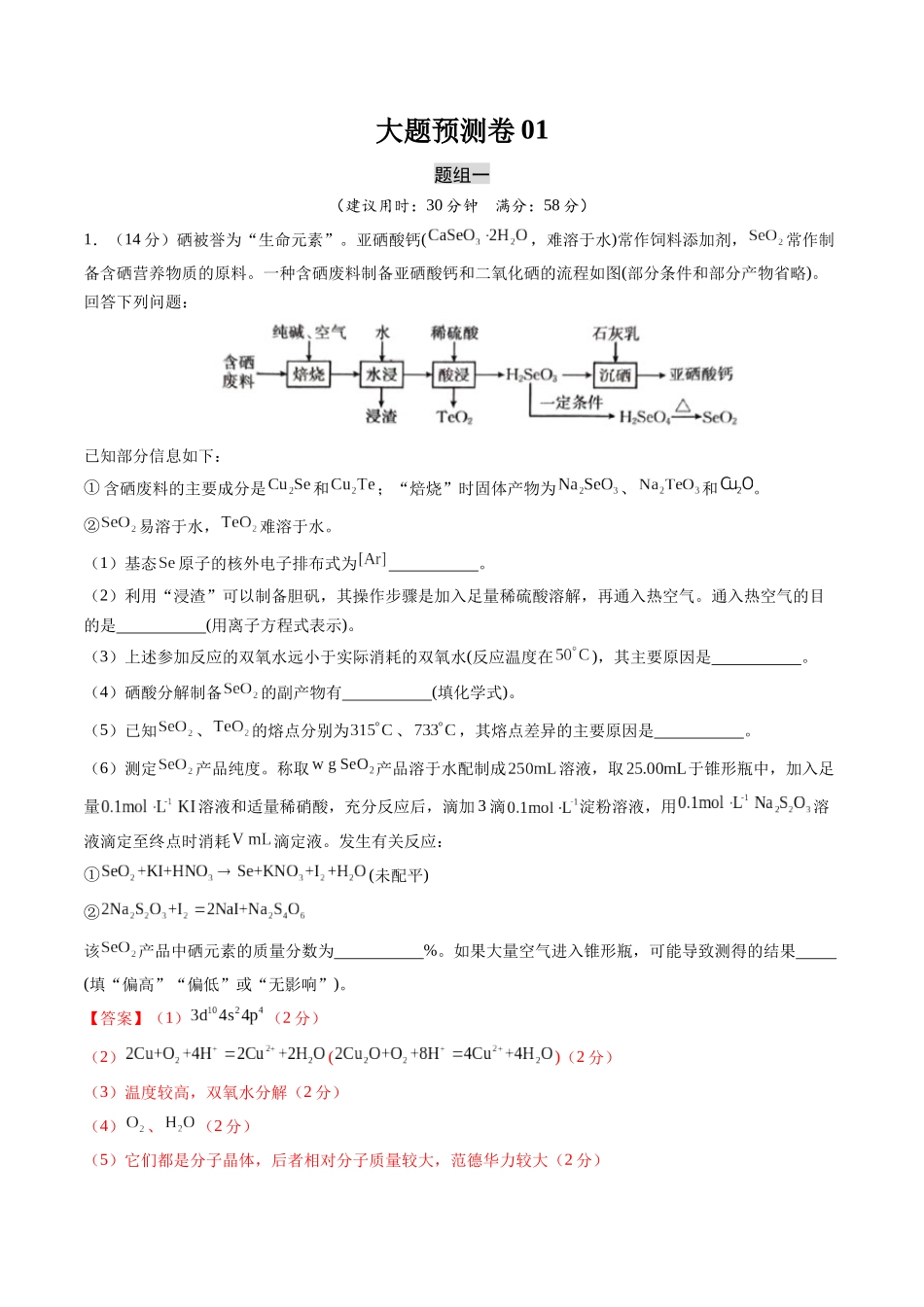 大题预测卷01 (新高考通用)(解析版).docx_第1页
