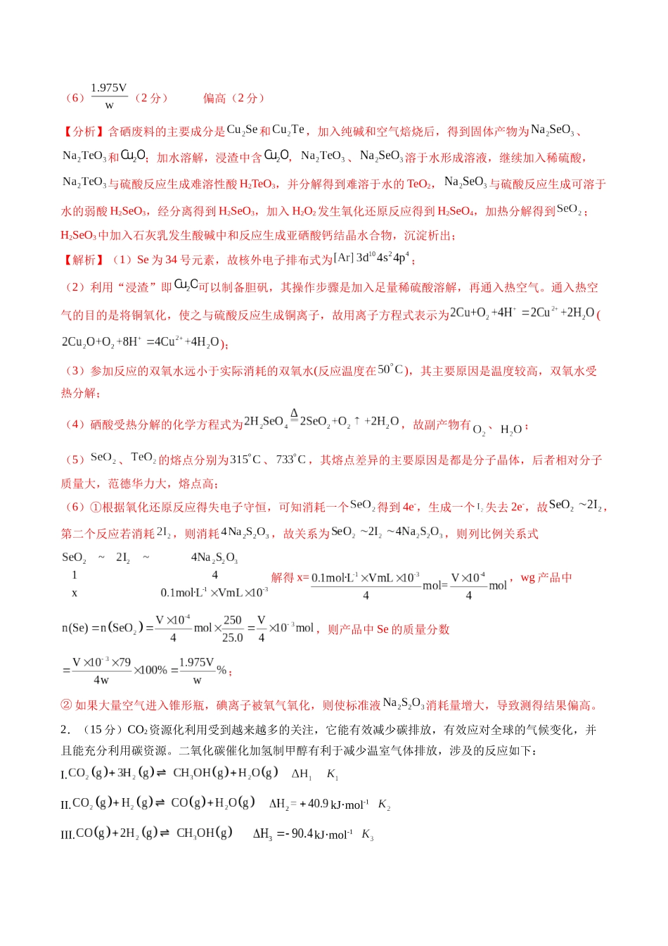 大题预测卷01 (新高考通用)(解析版).docx_第2页