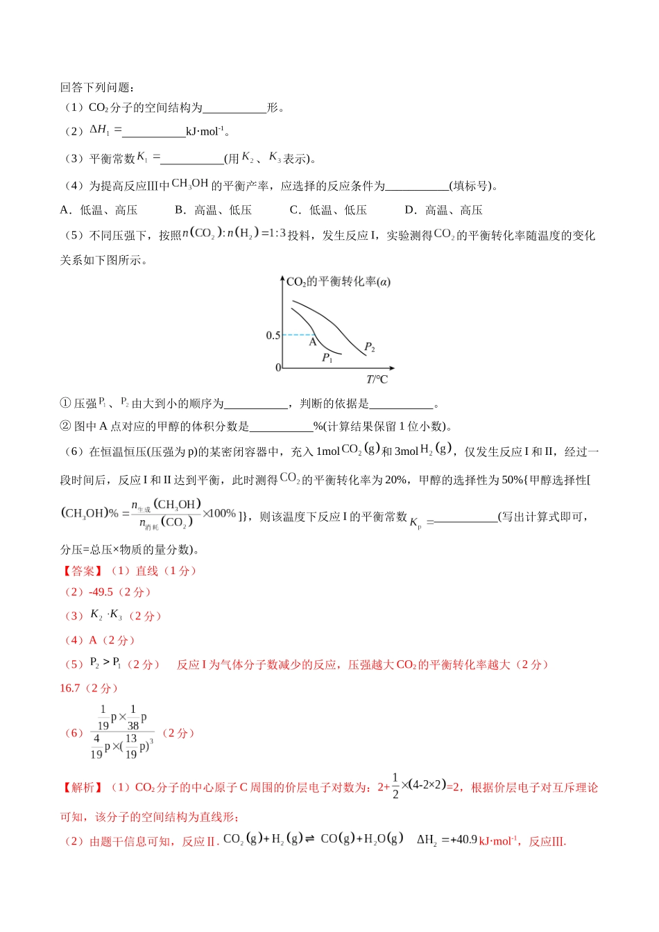 大题预测卷01 (新高考通用)(解析版).docx_第3页