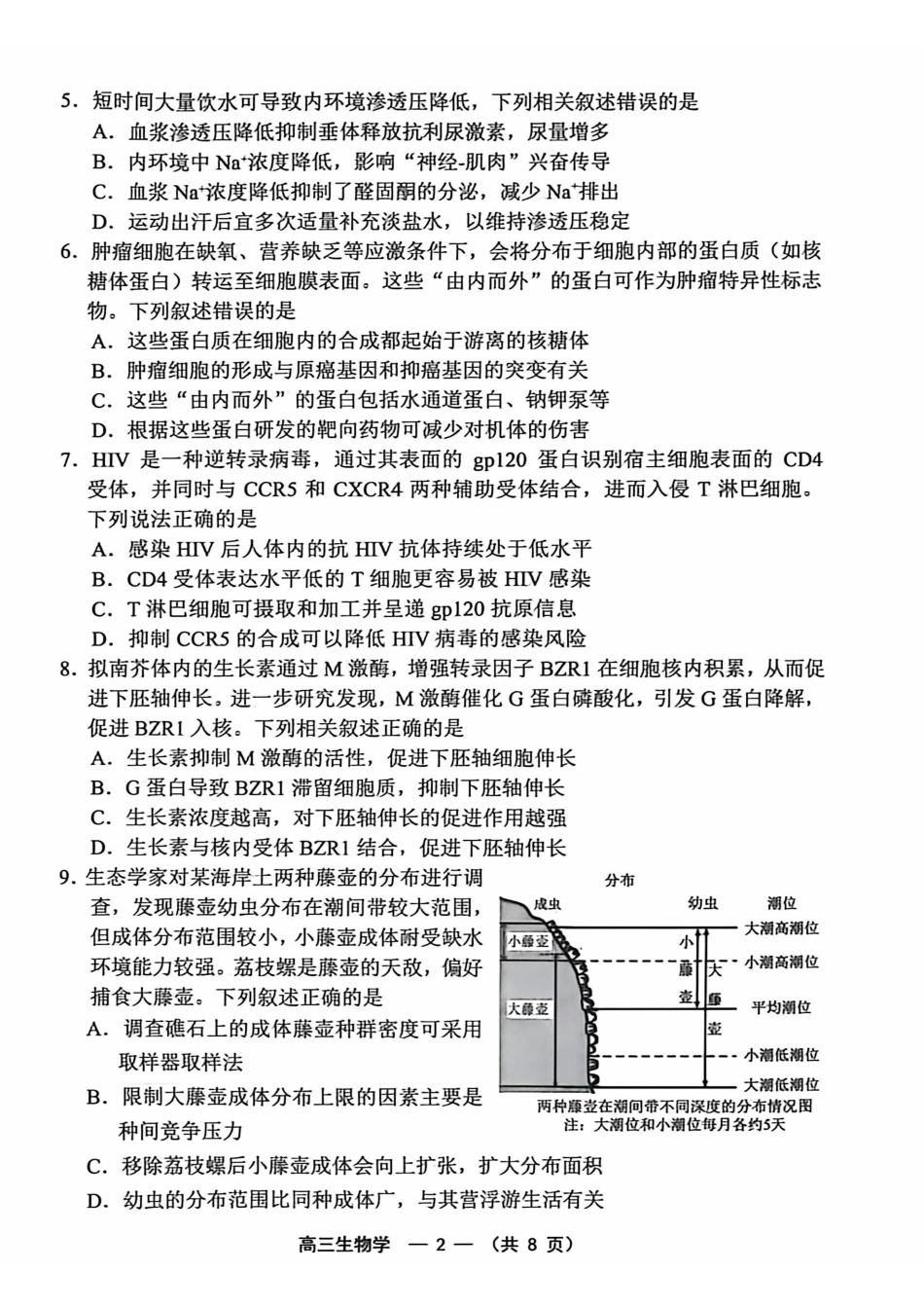 2025-2026学年福州市高三年级五月质量检测生物.pdf_第2页