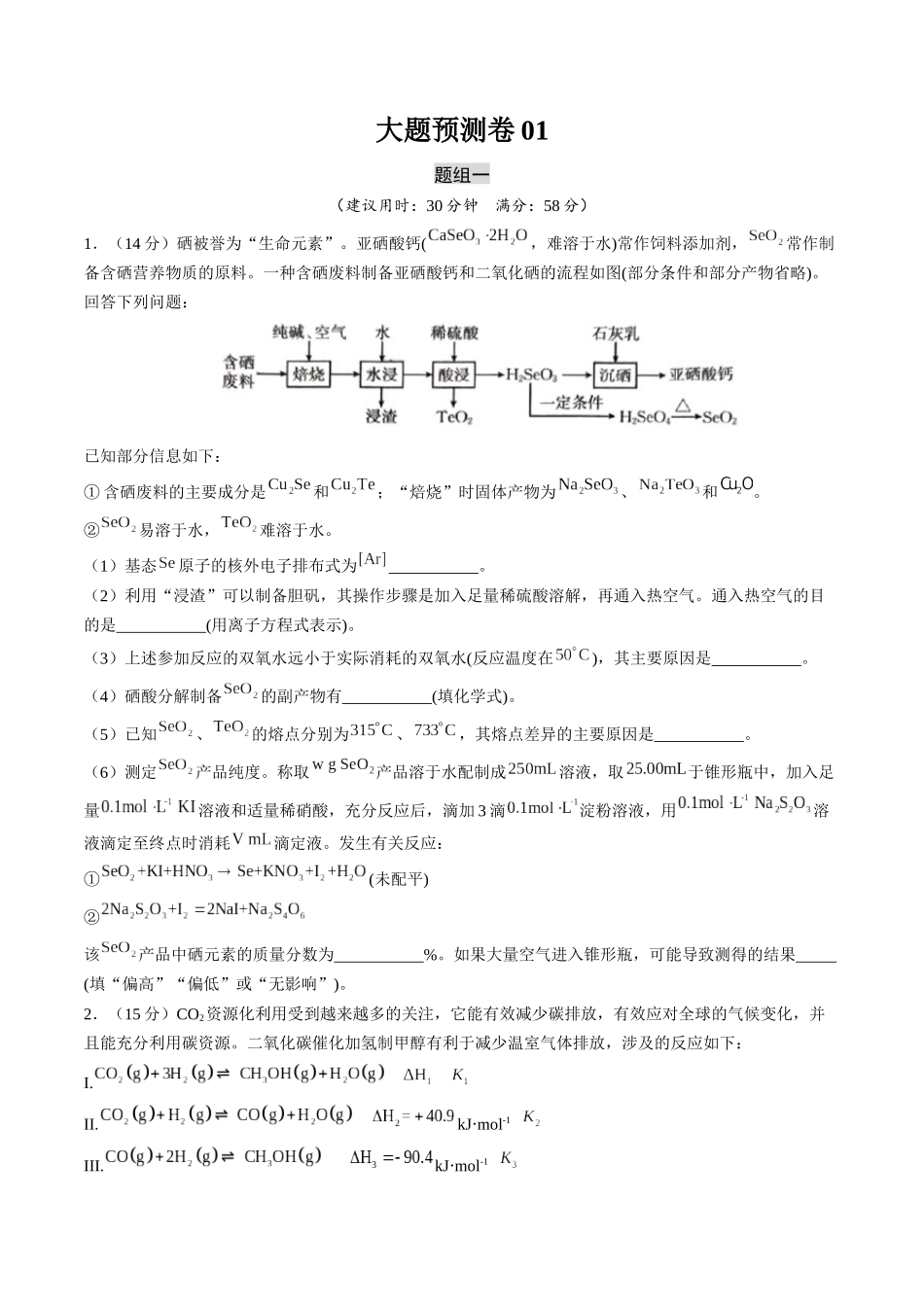 大题预测卷01 (新高考通用)(原卷版) .docx_第1页