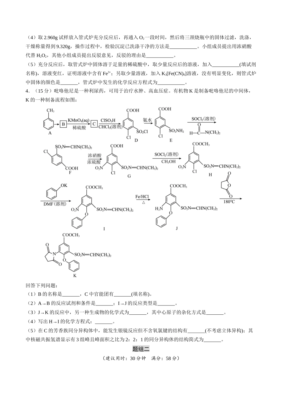 大题预测卷01 (新高考通用)(原卷版) .docx_第3页