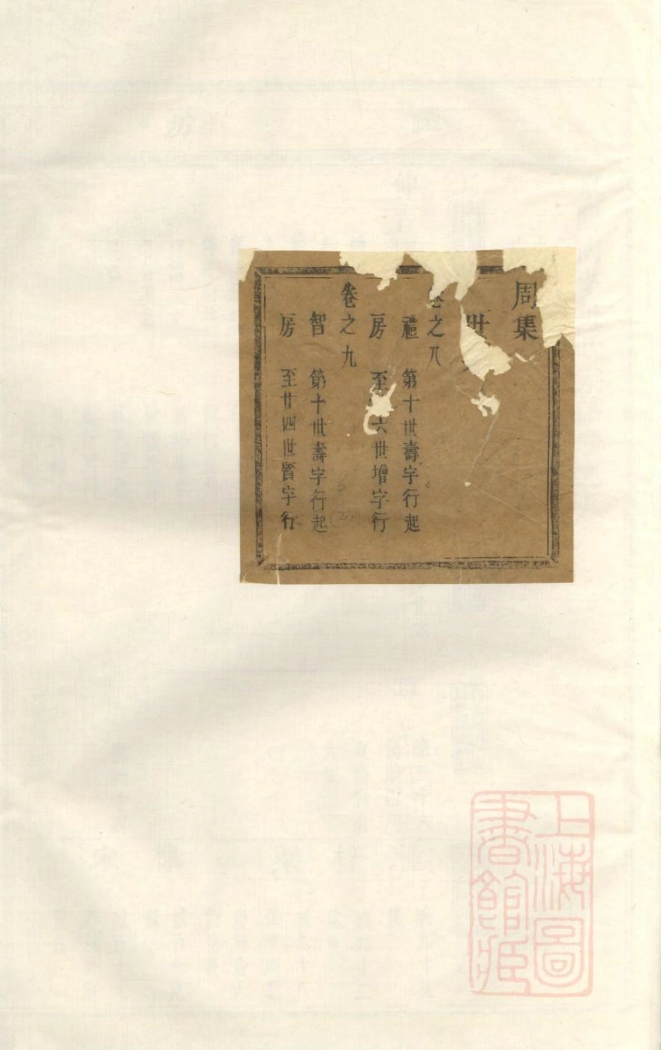 1052东阳南岑吴氏宗谱_001.pdf_第1页