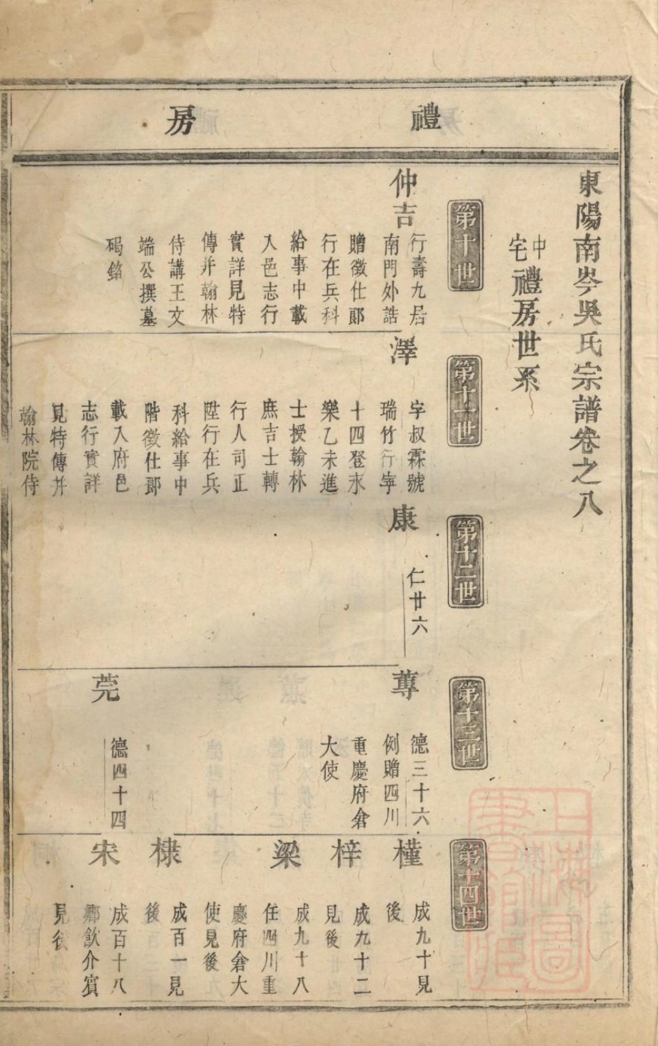 1052东阳南岑吴氏宗谱_001.pdf_第3页