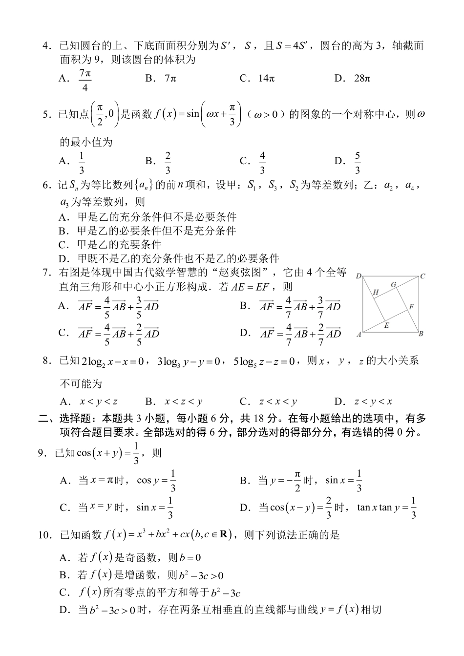 2025-2026学年福州市高三年级五月质量检测数学.pdf_第2页