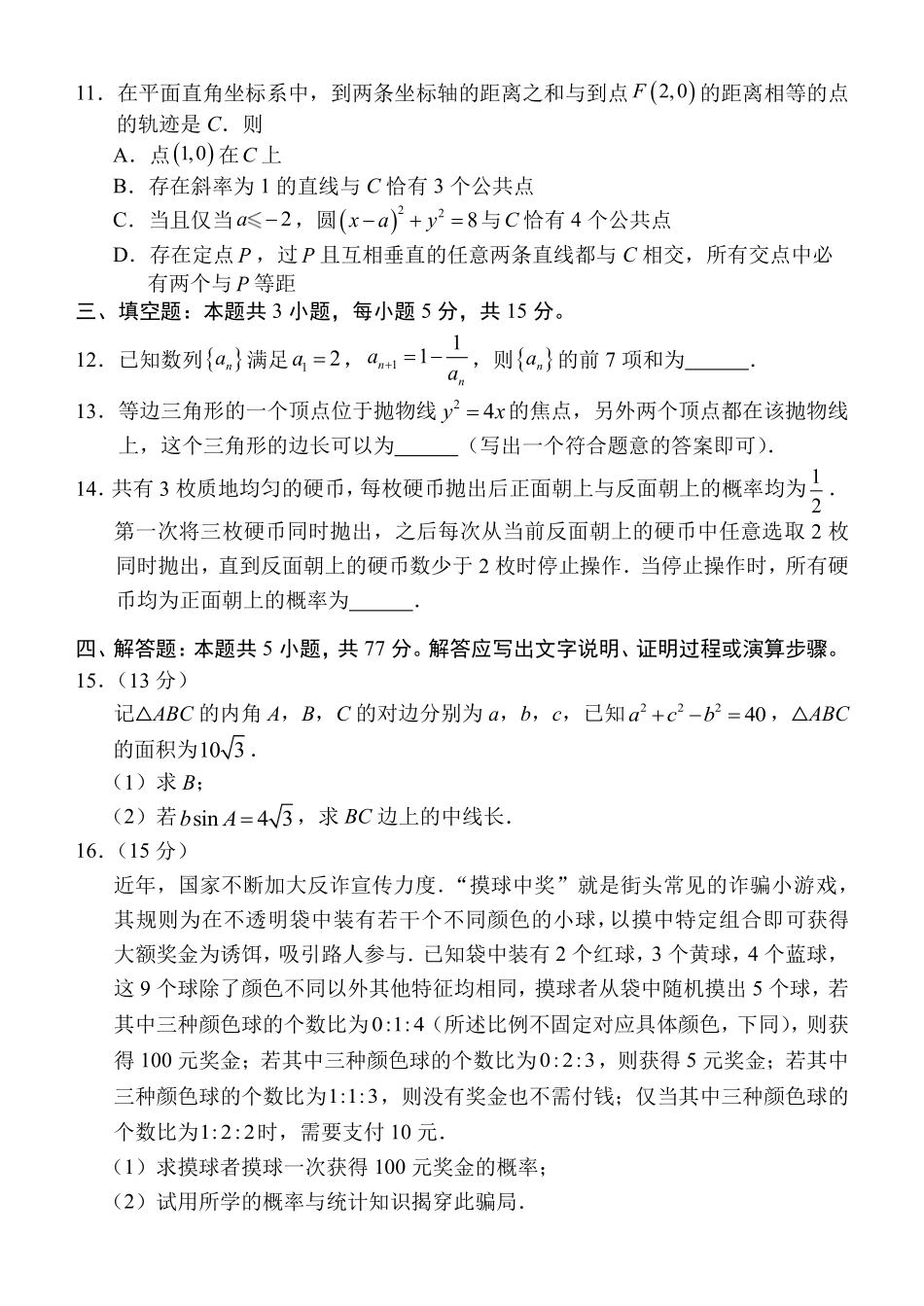2025-2026学年福州市高三年级五月质量检测数学.pdf_第3页