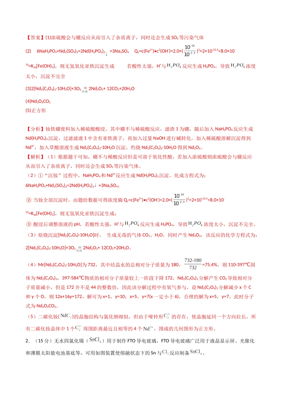 大题预测卷02 （新高考通用）（解析版）.docx_第2页