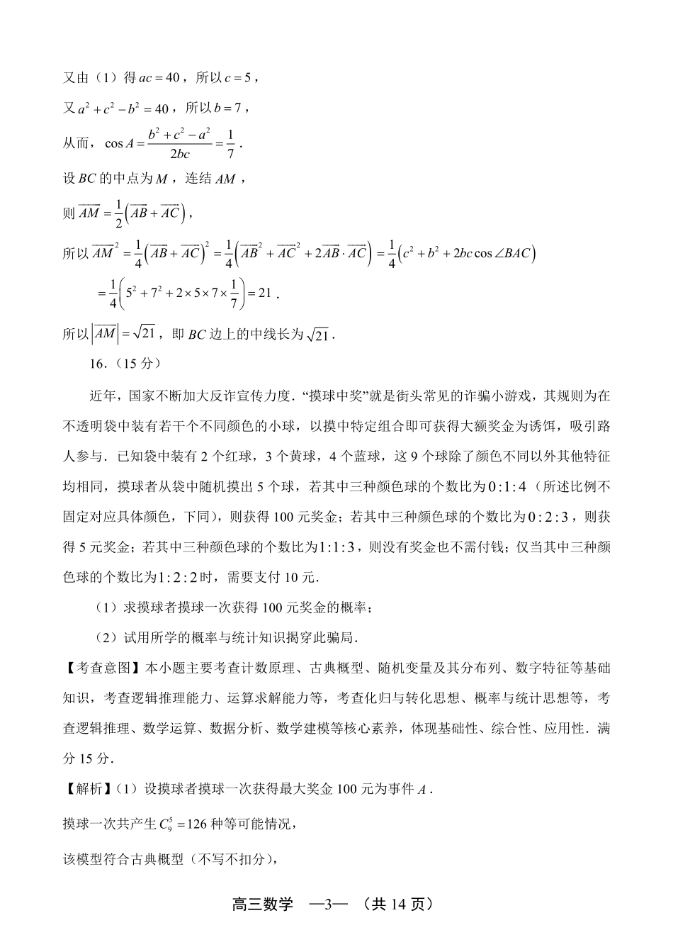 2025-2026学年福州市高三年级五月质量检测数学答案.pdf_第3页