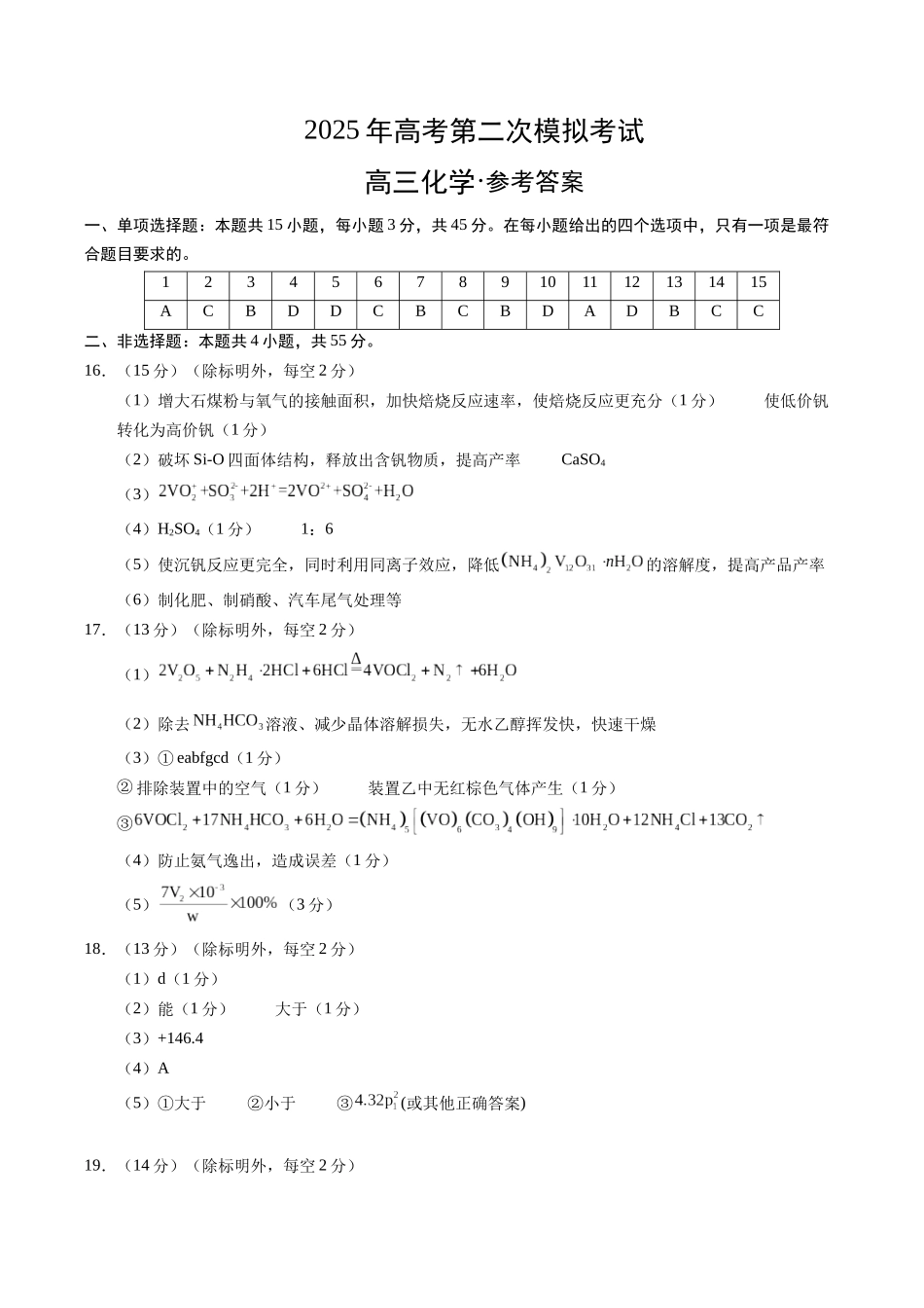 化学（四川卷）（参考答案）.docx_第1页