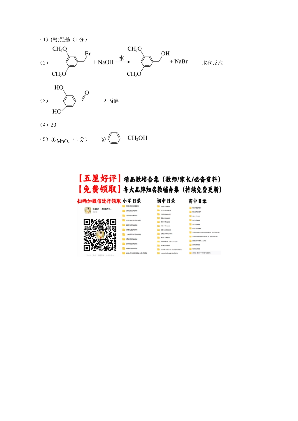 化学（四川卷）（参考答案）.docx_第2页