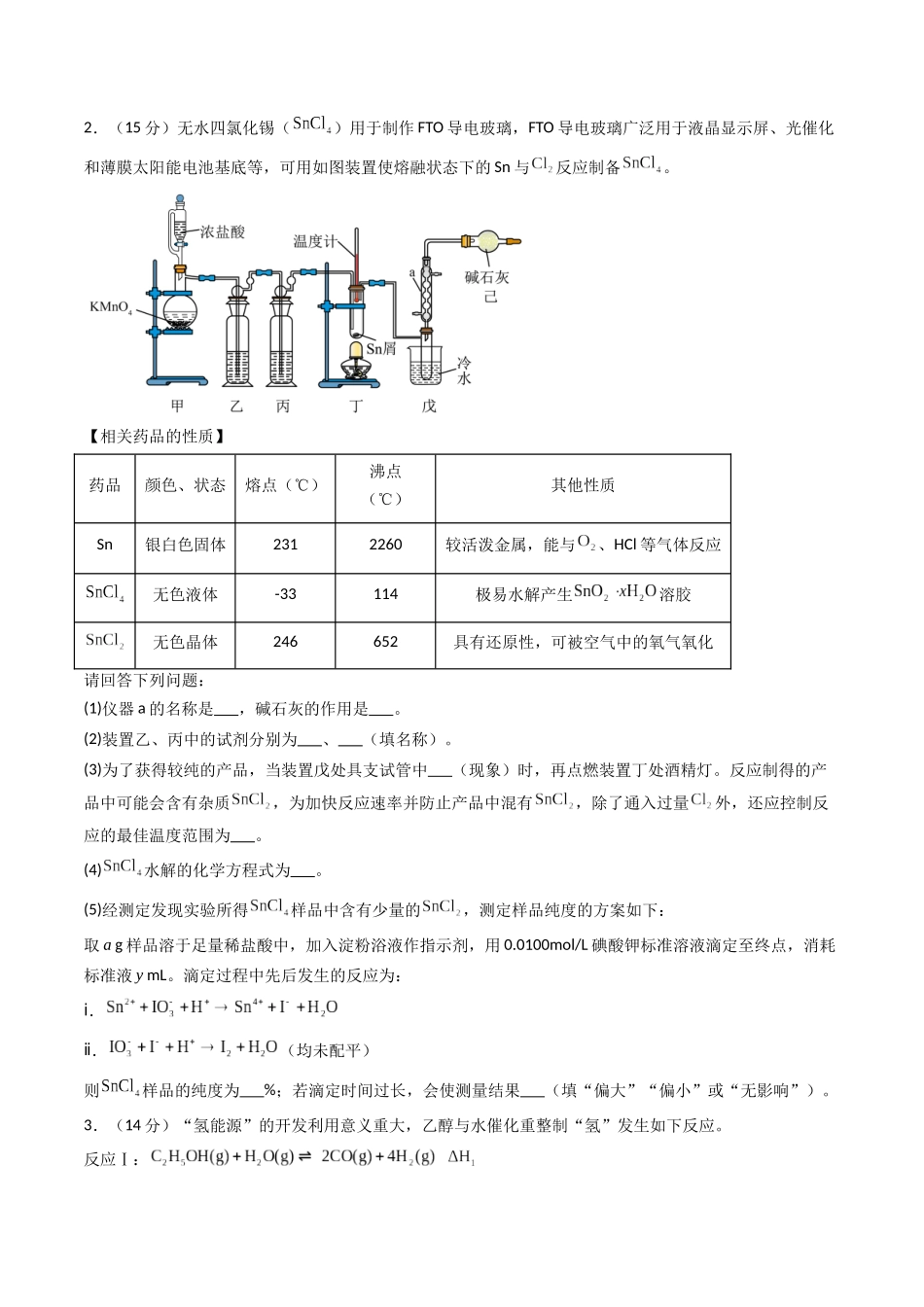 大题预测卷02 （新高考通用）（原卷版） .docx_第2页