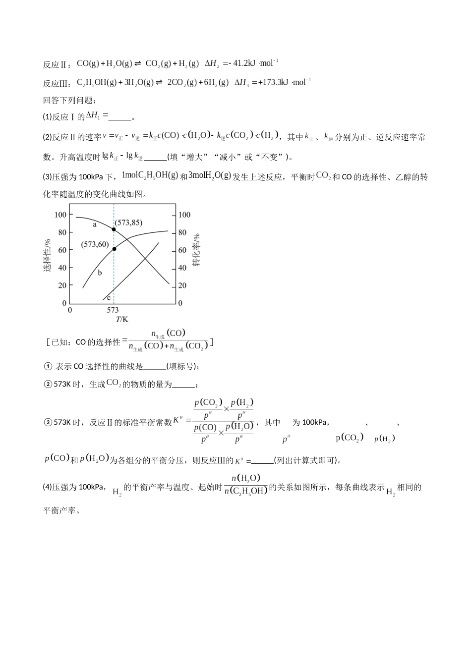 大题预测卷02 （新高考通用）（原卷版） .docx_第3页
