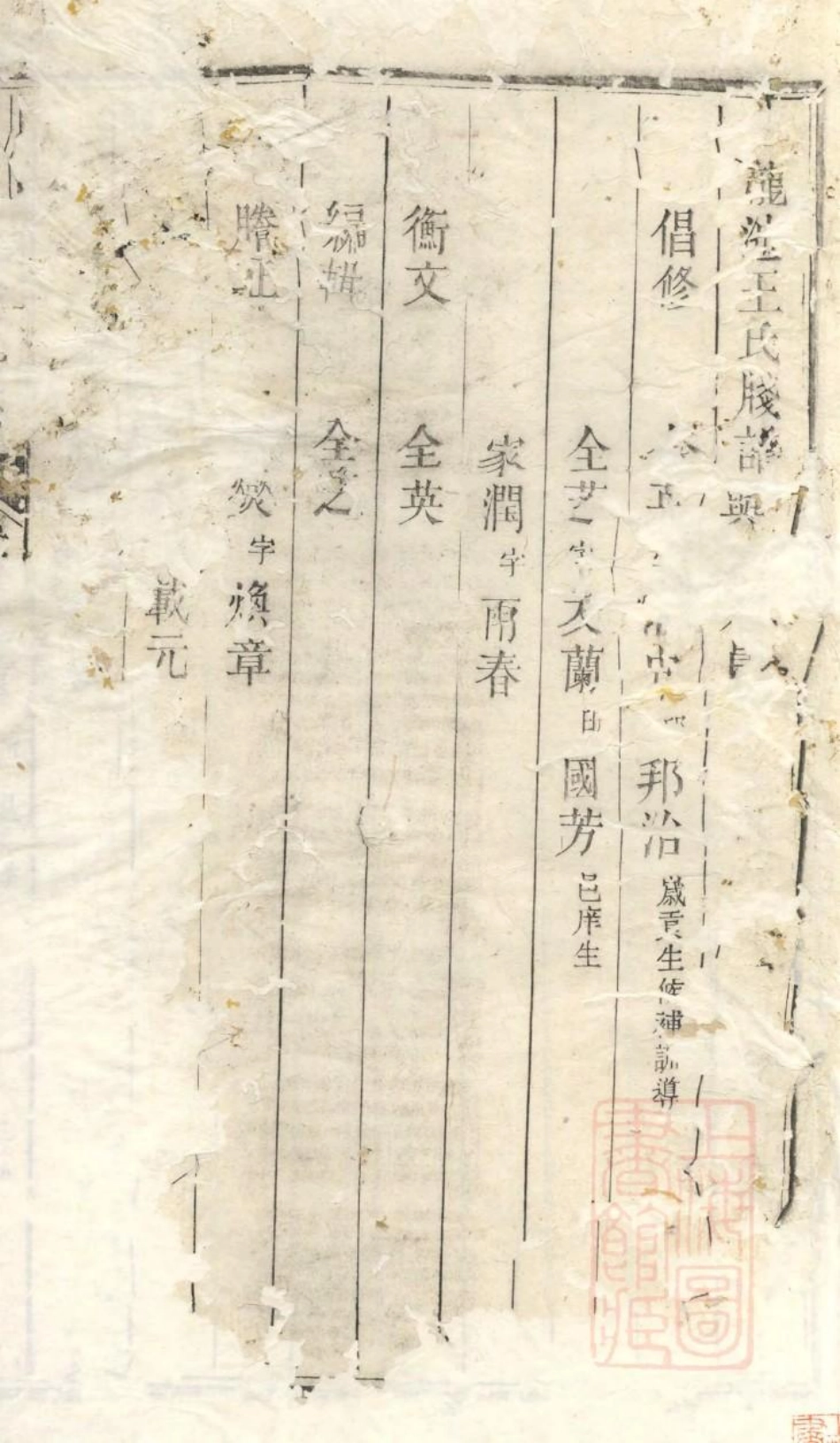 1070龙池王氏续修宗谱_001.pdf_第3页
