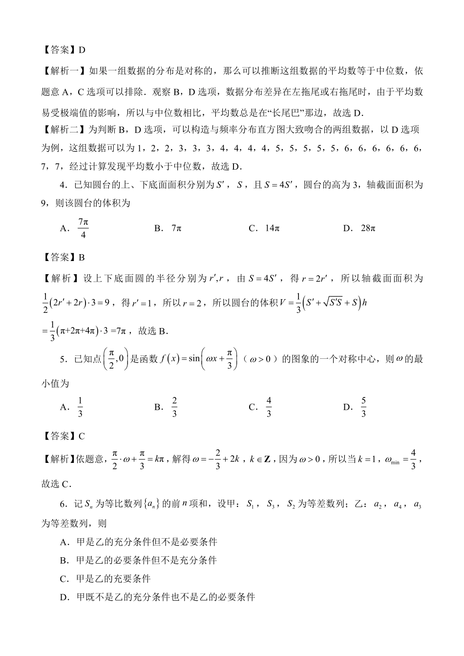 2025-2026学年福州市高三年级五月质量检测数学细则.pdf_第2页