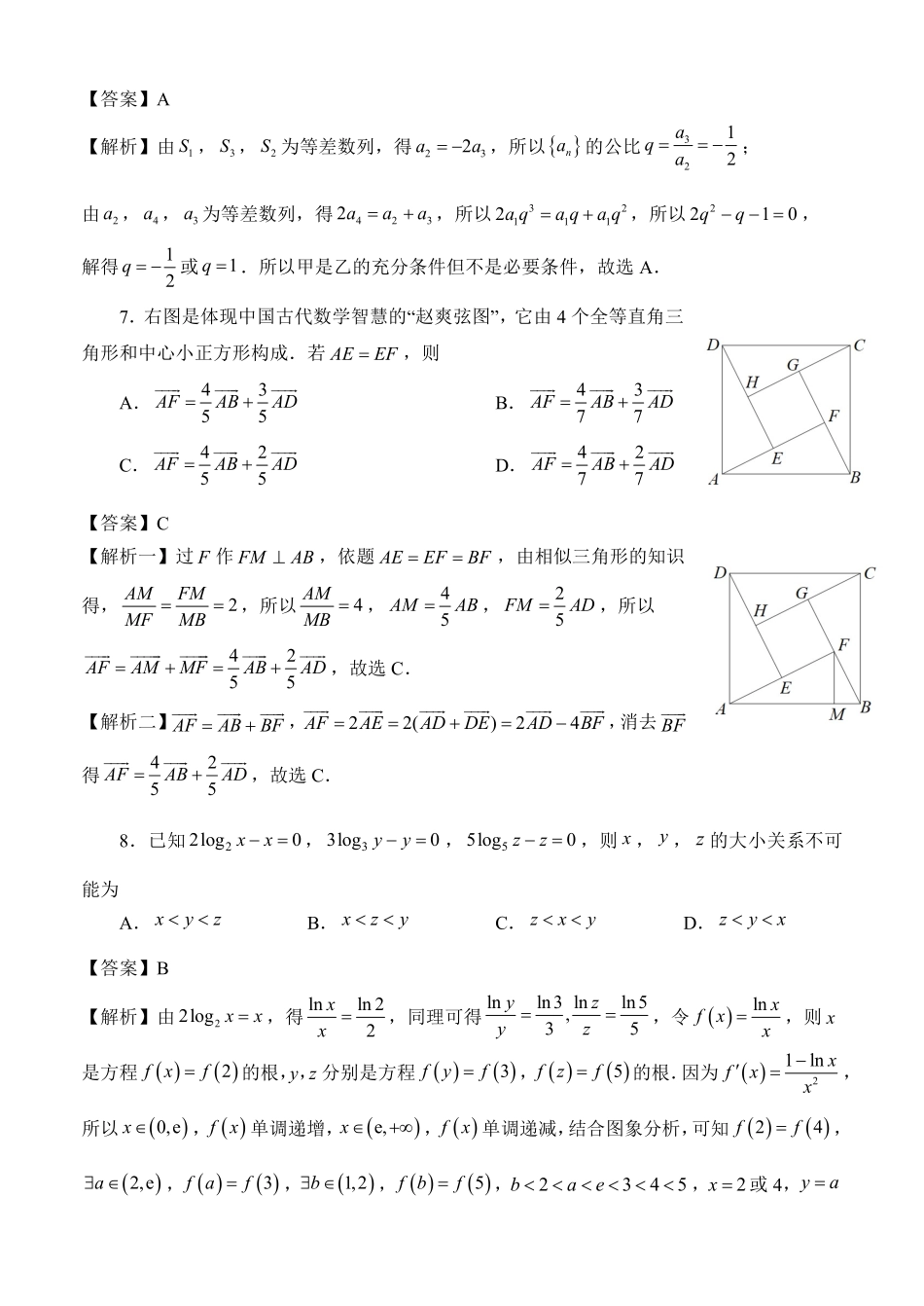 2025-2026学年福州市高三年级五月质量检测数学细则.pdf_第3页