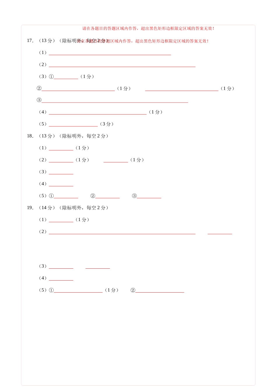 化学（四川卷）（答题卡A4）.docx_第2页
