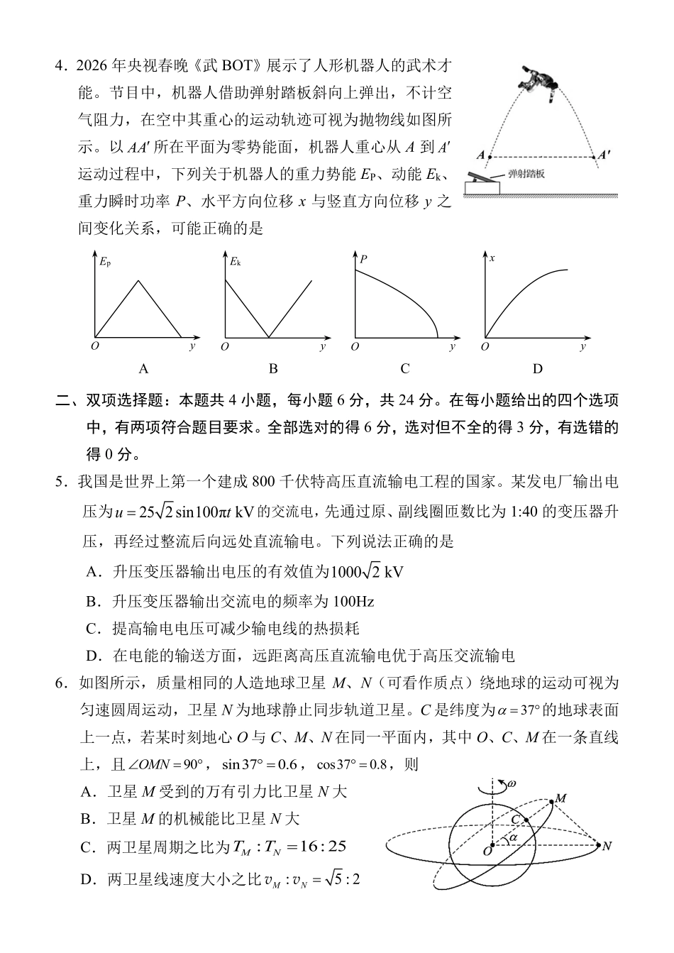 2025-2026学年福州市高三年级五月质量检测物理.pdf_第2页